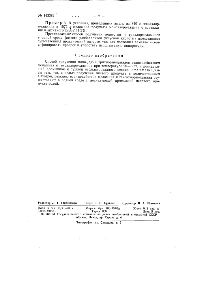 Патент ссср  143382 (патент 143382)