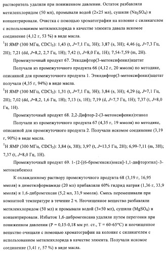 Производные 4-(2-амино-1-гидроксиэтил)фенола, как агонисты  2 адренергического рецептора (патент 2440330)