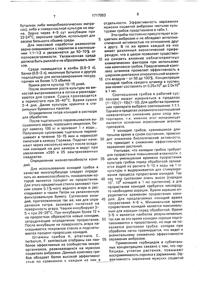 Способ борьбы с амброзией полынолистной (амвrоsiа аrтемisiifоliа l.) на непахотных землях (патент 1717053)