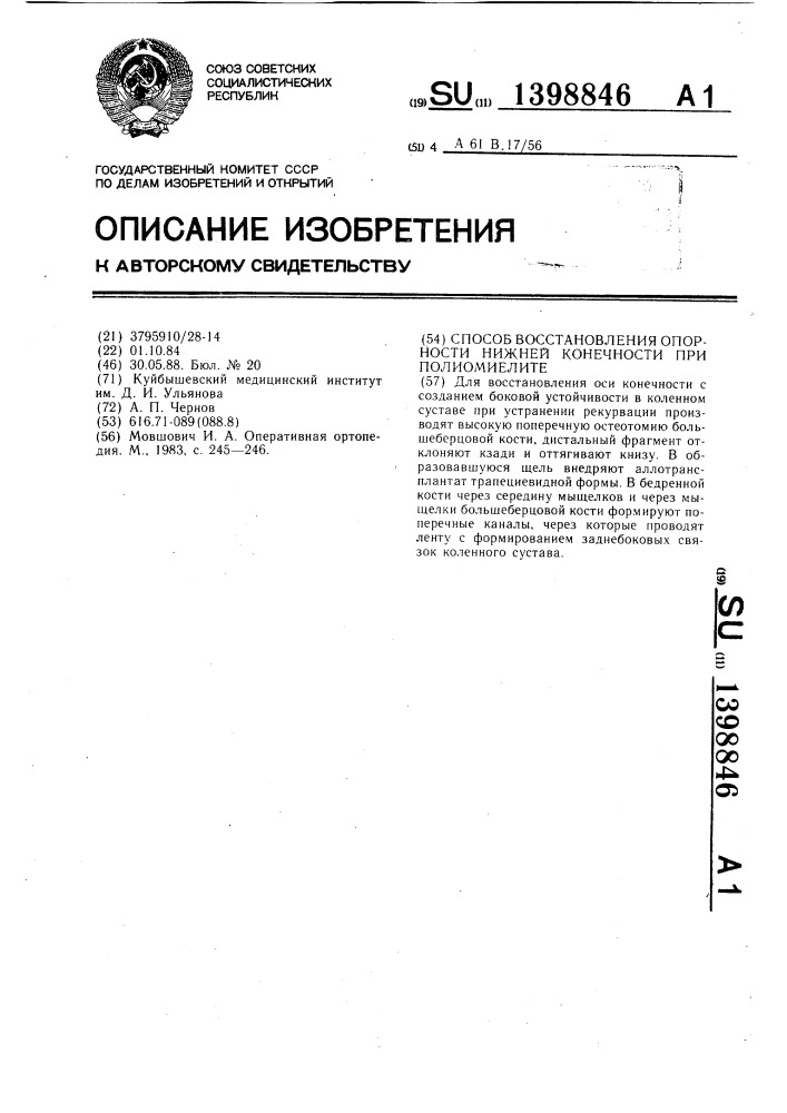 Способ восстановления опорности нижней конечности при полиомиелите (патент 1398846)