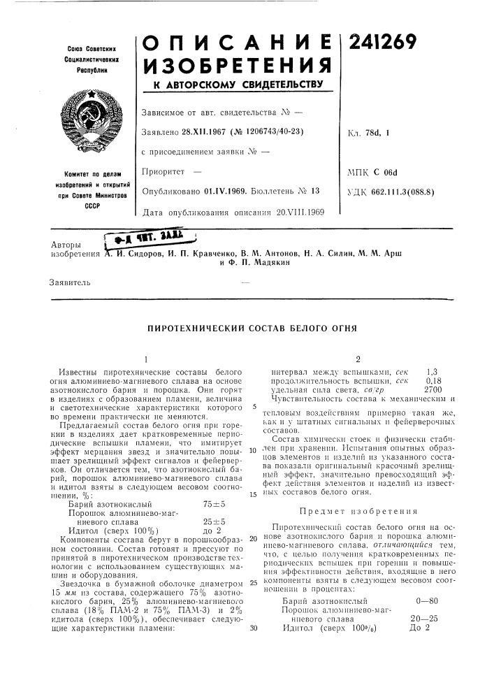 Пиротехнический состав белого огня (патент 241269)