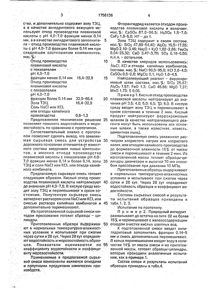 Сырьевая смесь для строительства дорожного основания (патент 1758136)