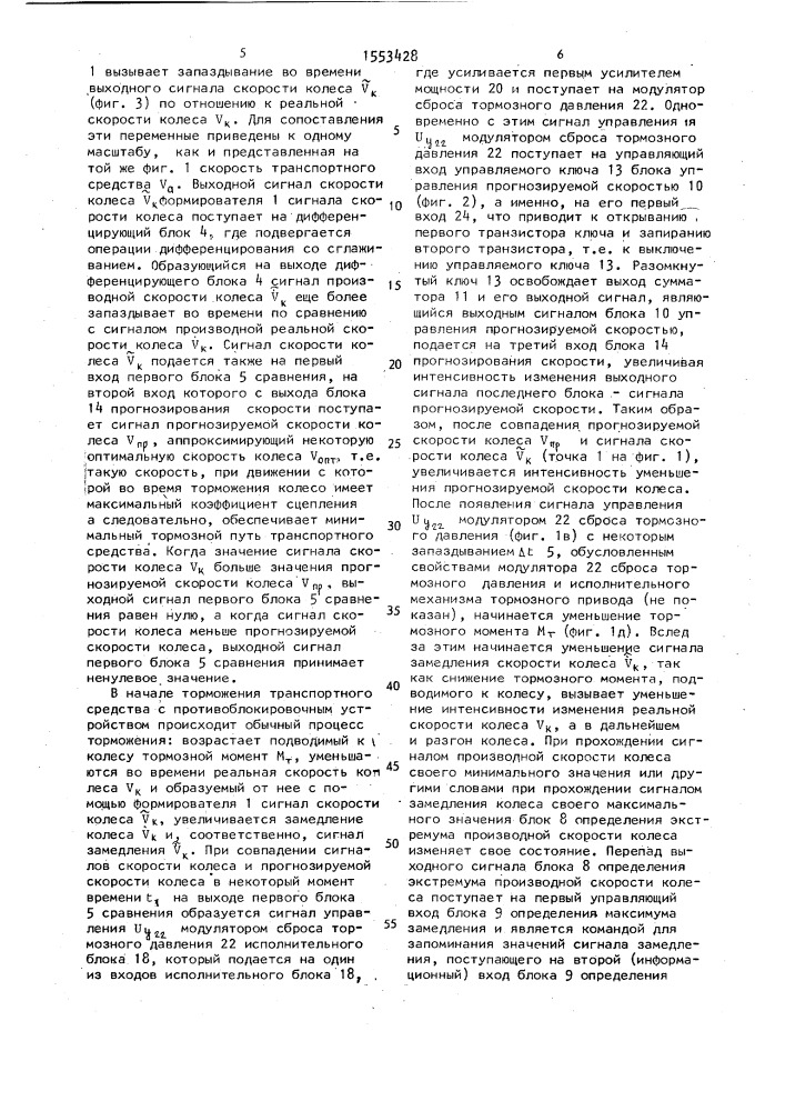 Противоблокировочное устройство тормозной системы транспортного средства (патент 1553428)