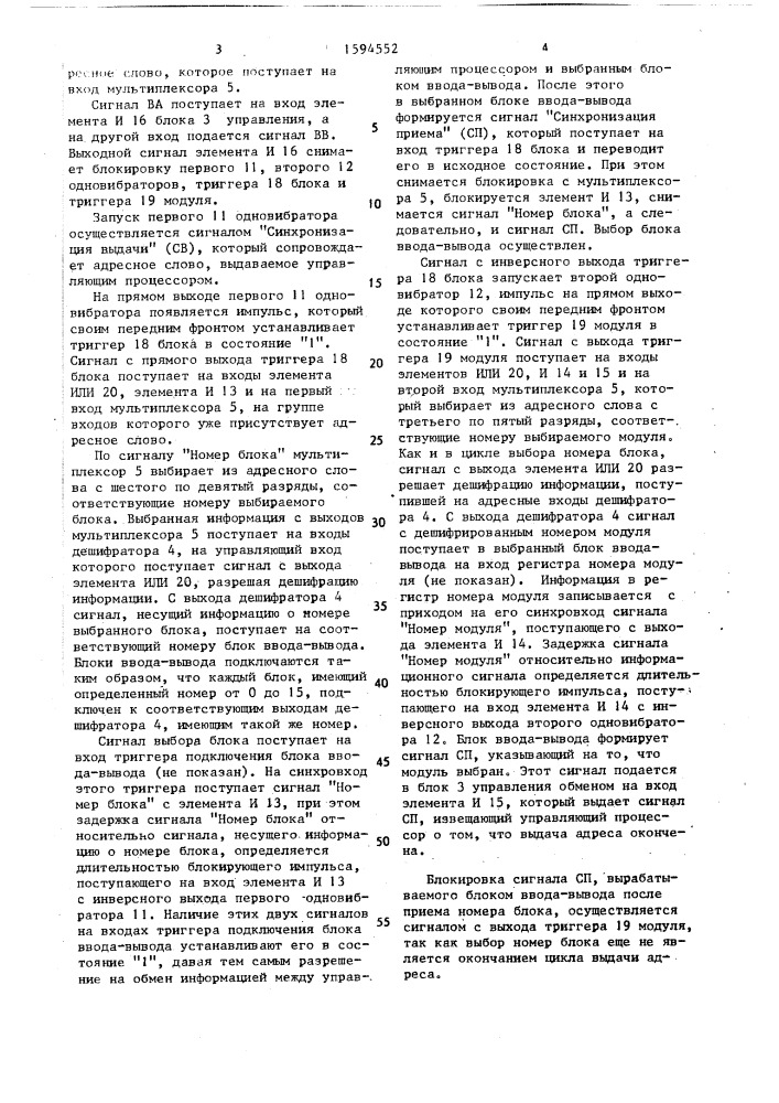 Устройство для управления обменом информацией между управляющим процессором и внешним устройством (патент 1594552)