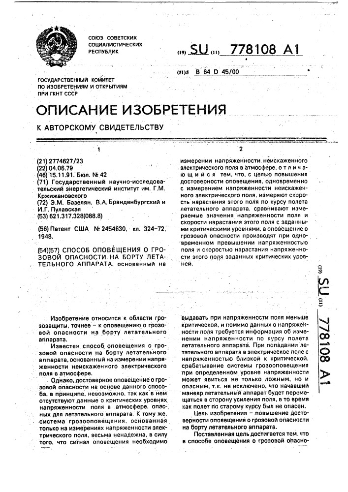 Способ оповещения о грозовой опасности на борту летательного аппарата (патент 778108)