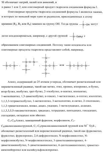 Агенты для связывания наполнителей с эластомером (патент 2371456)