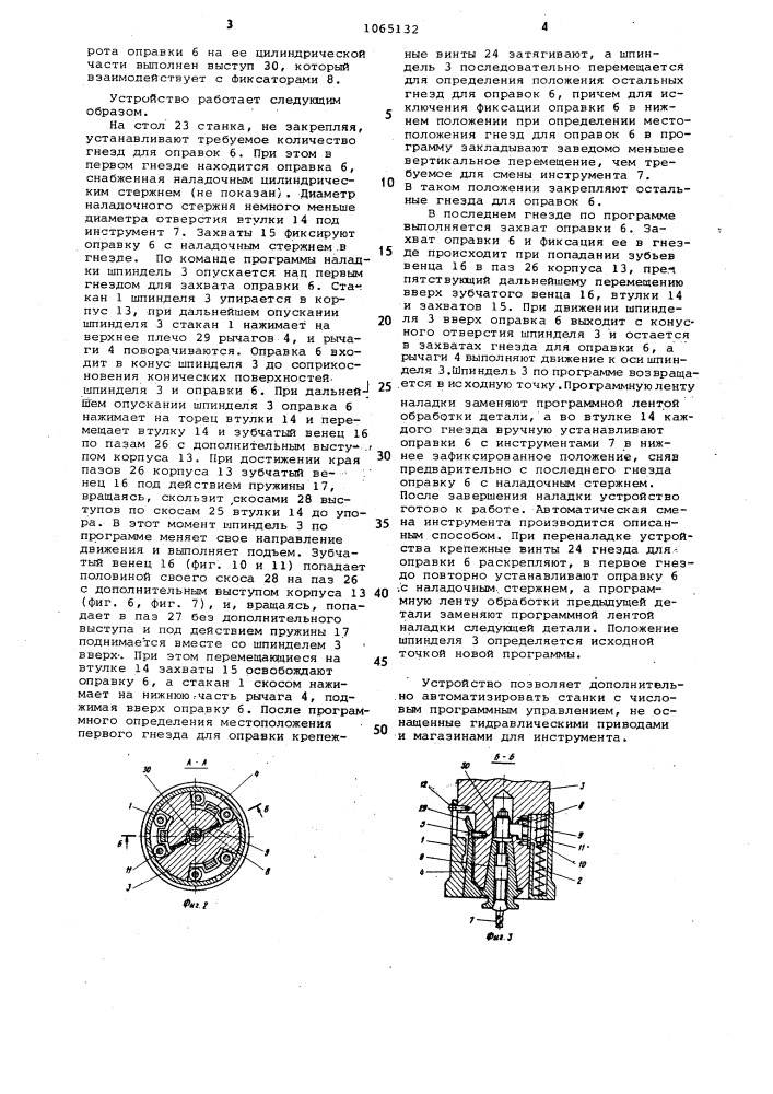 Устройство для автоматической смены инструмента на металлорежущем станке (патент 1065132)