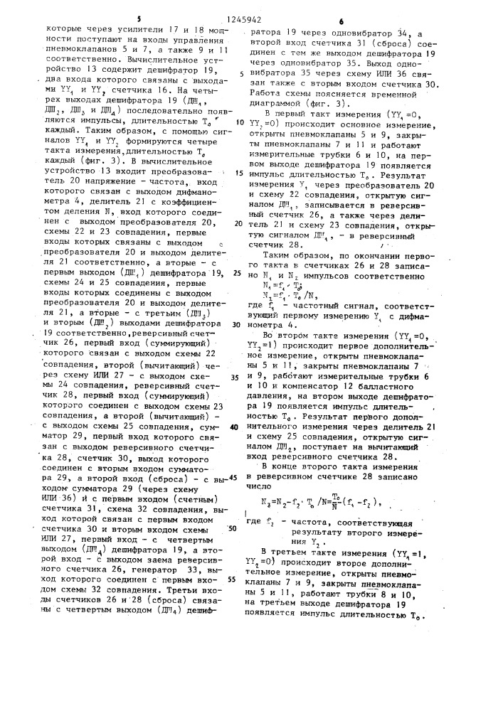 Пневмометрическое устройство для измерения плотности жидкости (патент 1245942)