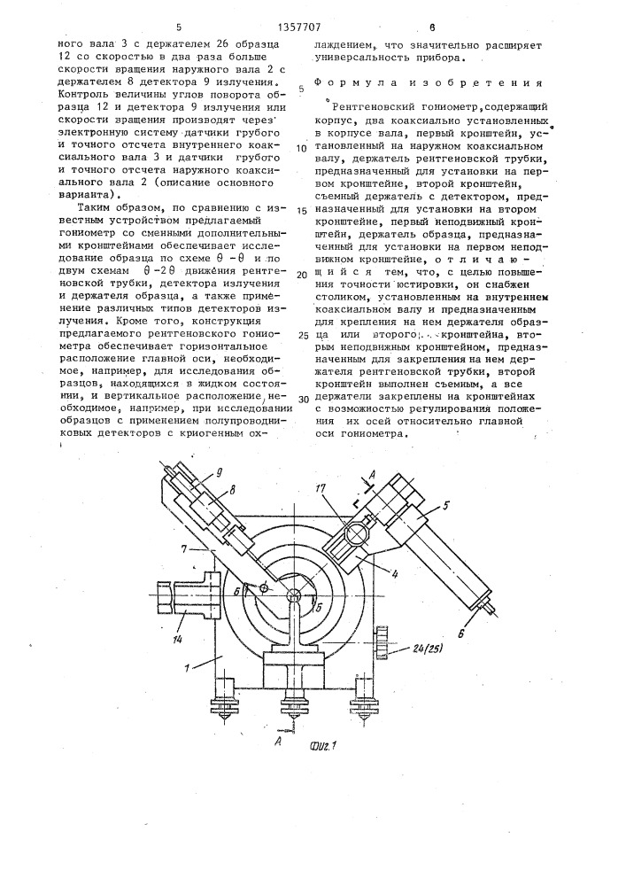 Рентгеновский гониометр (патент 1357707)