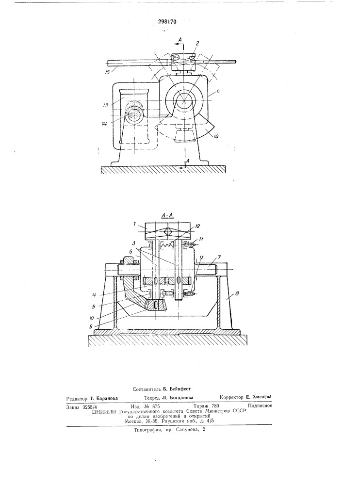 Маятниковая клеть (патент 298170)
