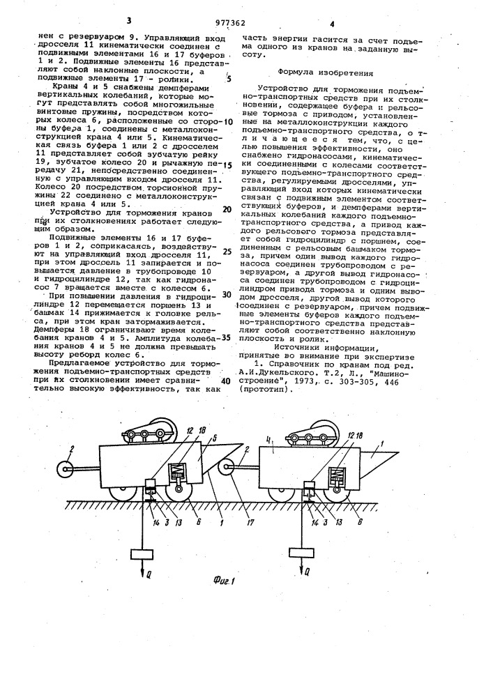 Устройство для торможения подъемно-транспортных средств при их столкновении (патент 977362)