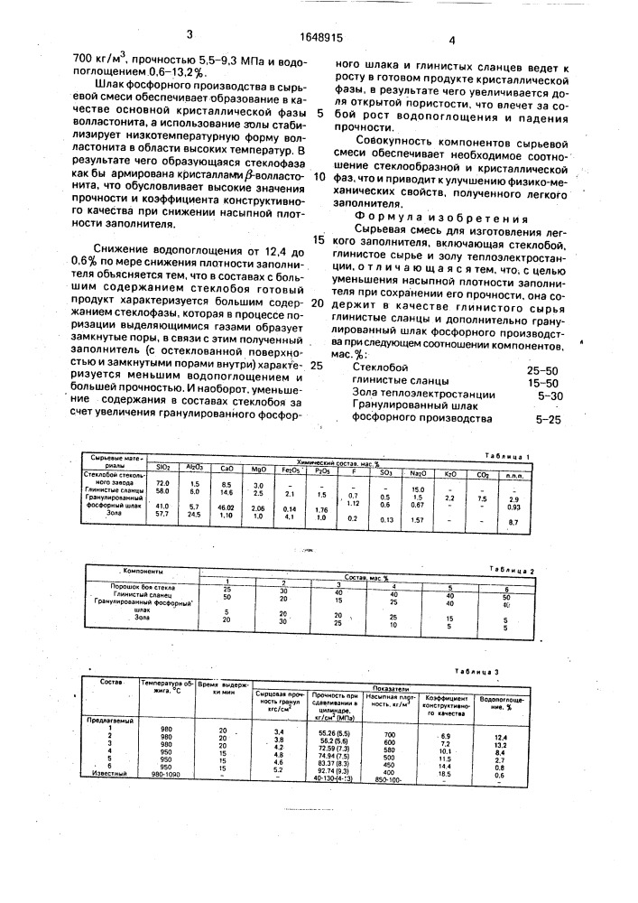 Сырьевая смесь для изготовления легкого заполнителя (патент 1648915)