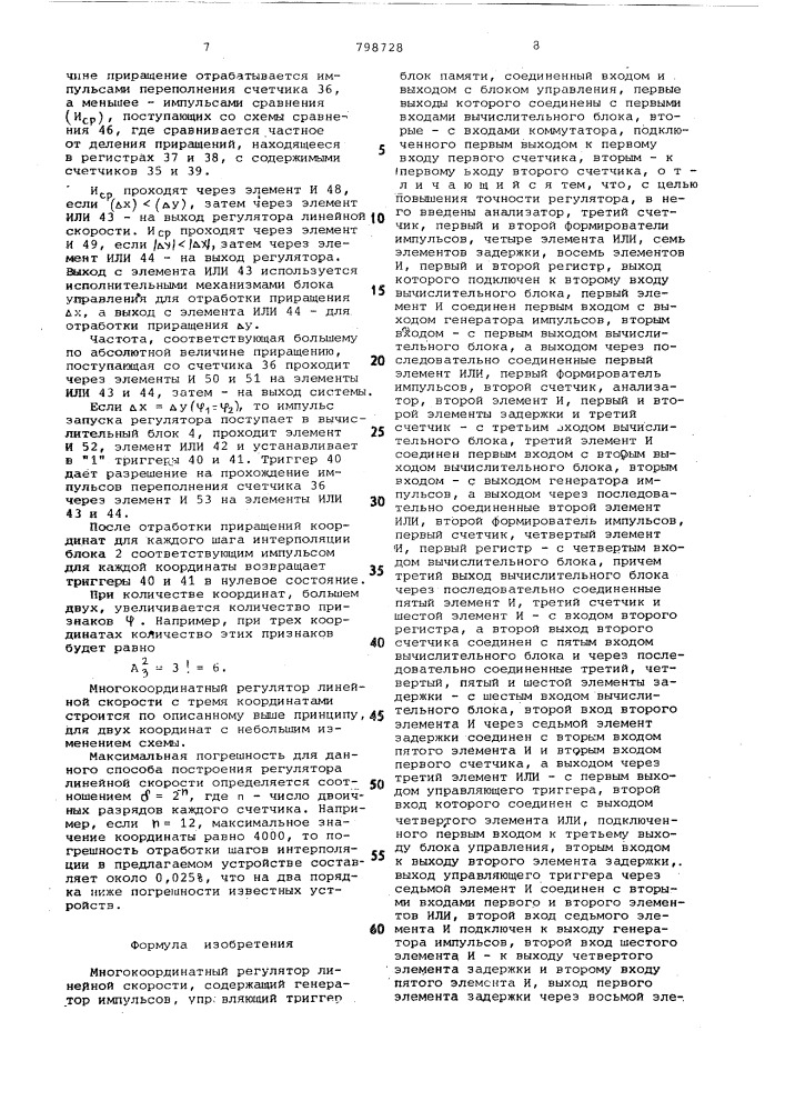 Многокоординатный регулятор линейнойскорости (патент 798728)