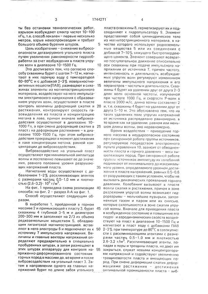 Способ дегазации угольных пластов (патент 1744271)