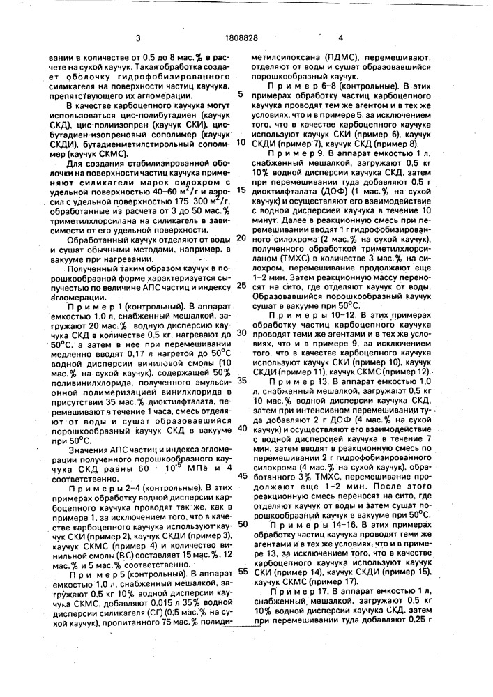 Способ получения диенового каучука в порошкообразной форме (патент 1808828)