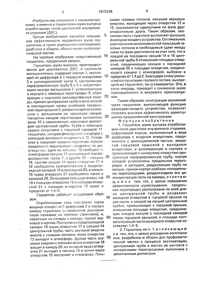 Глушитель шума выпуска отработавших газов двигателя внутреннего сгорания (патент 1815348)
