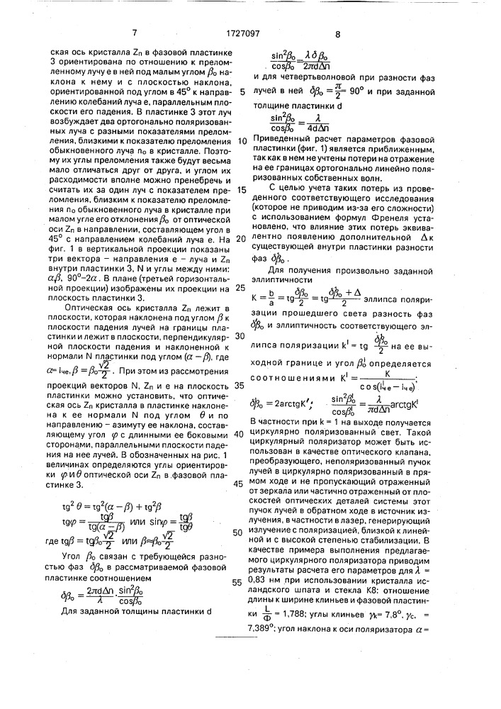 Эллиптический поляризатор (патент 1727097)