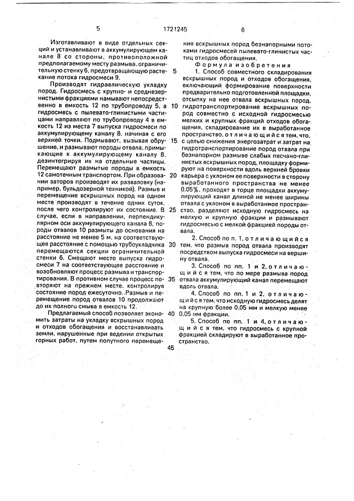 Способ совместного складирования вскрышных пород и отходов обогащения (патент 1721245)