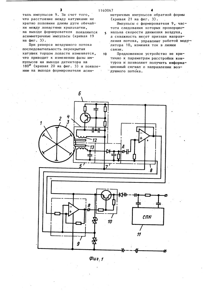 Тахометрический измеритель скорости движения воздуха (патент 1140047)