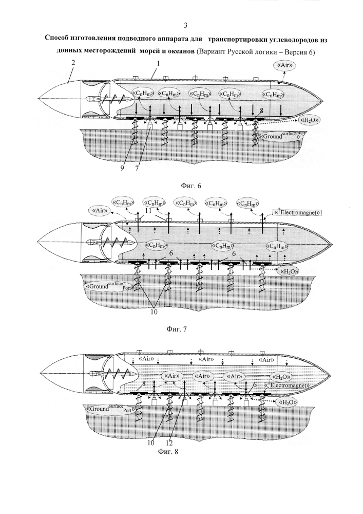 Способ изготовления подводного аппарата для транспортировки углеводородов "cnhm" из донных месторождений морей и океанов (вариант русской логики - версия 6) (патент 2600265)
