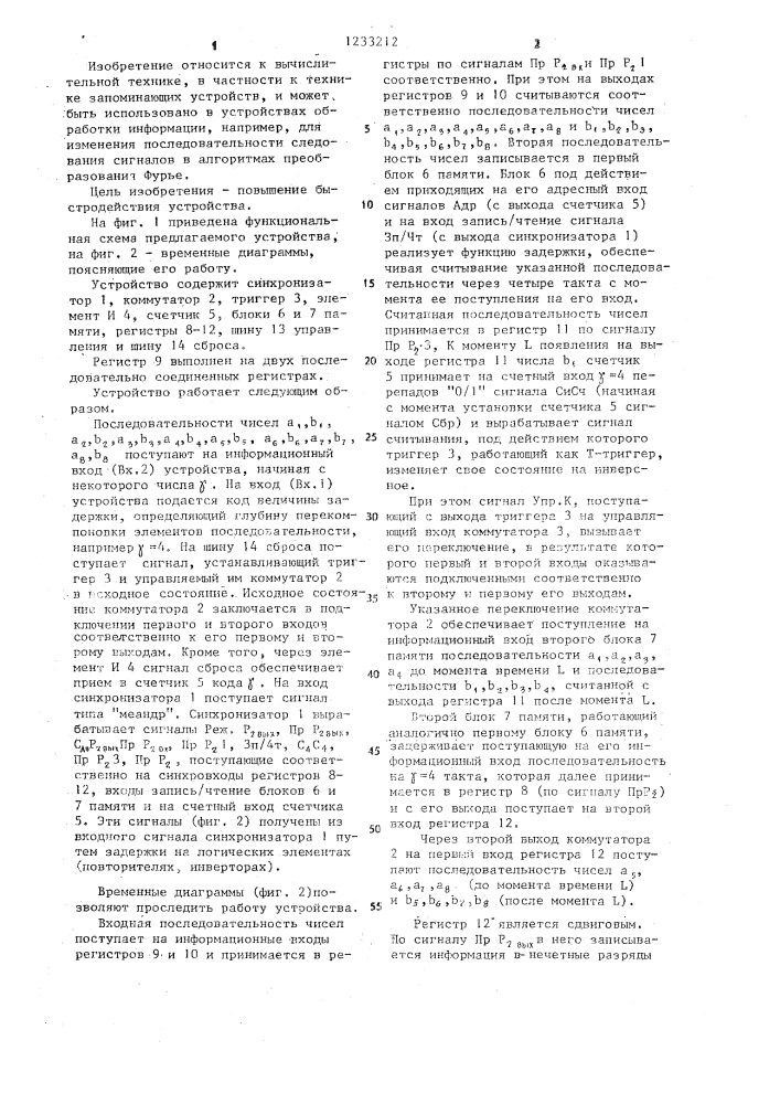 Запоминающее устройство (патент 1233212)