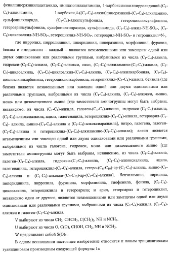 Трициклические гуанидиновые производные как ингибиторы натрий-протонного обмена (патент 2390521)