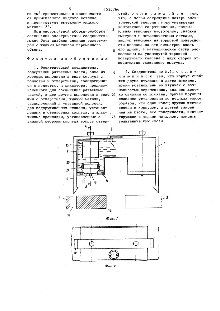 Электрический соединитель (патент 1525766)