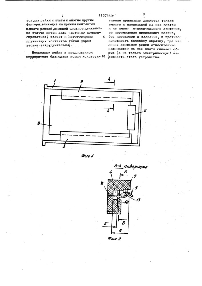 Соединитель для печатных плат (патент 1137550)