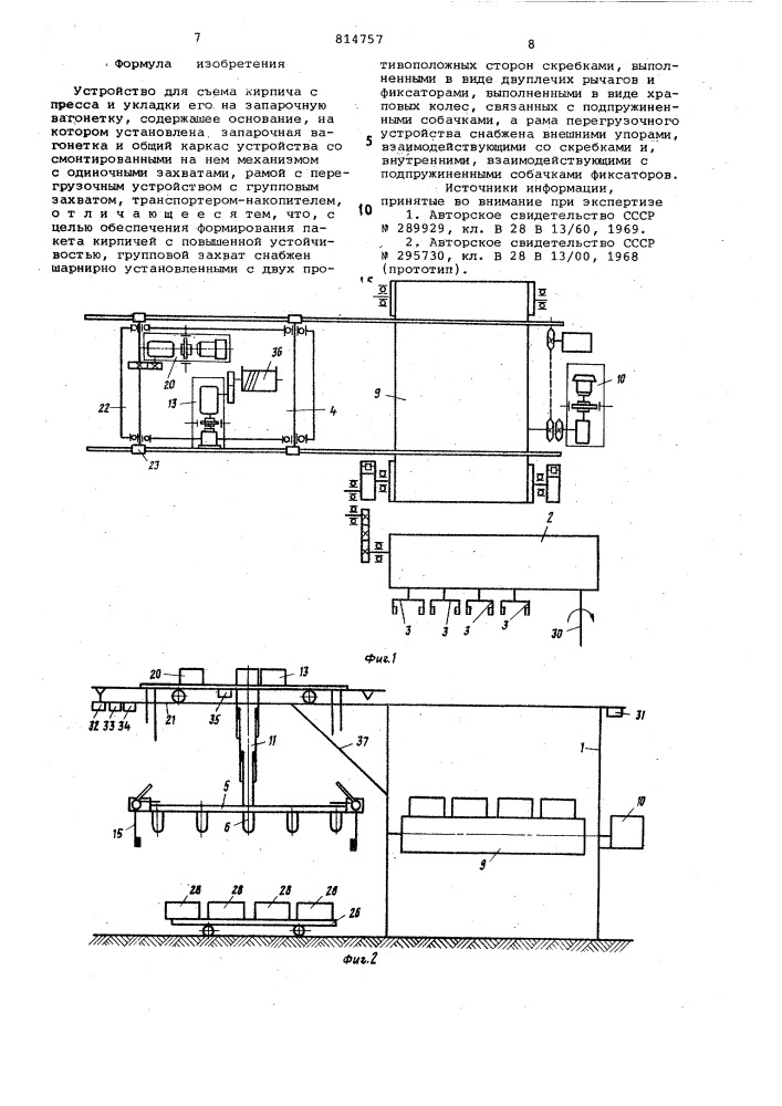 Устройство для съема кирпича с прессаи укладки его ha запарочную вагонетку (патент 814757)