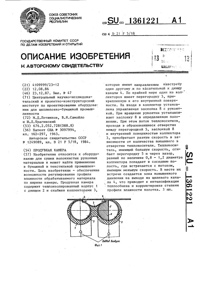 Продувная камера (патент 1361221)
