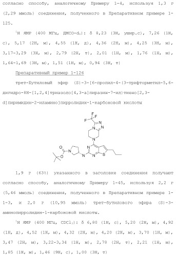 Конденсированное гетероциклическое соединение (патент 2480473)