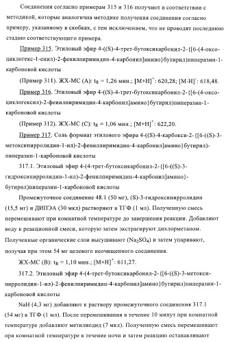 Производные пиримидина и их применение в качестве антагонистов рецептора p2y12 (патент 2410393)