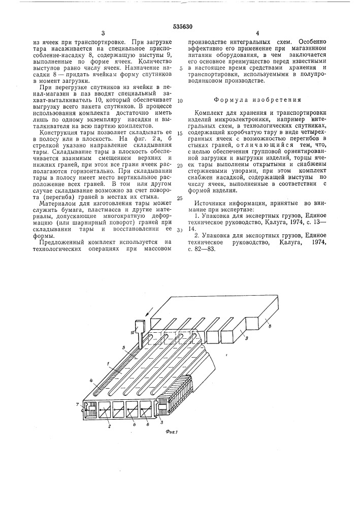 Комплект для хранения и транспортировки изделий микроэлектроники (патент 535630)