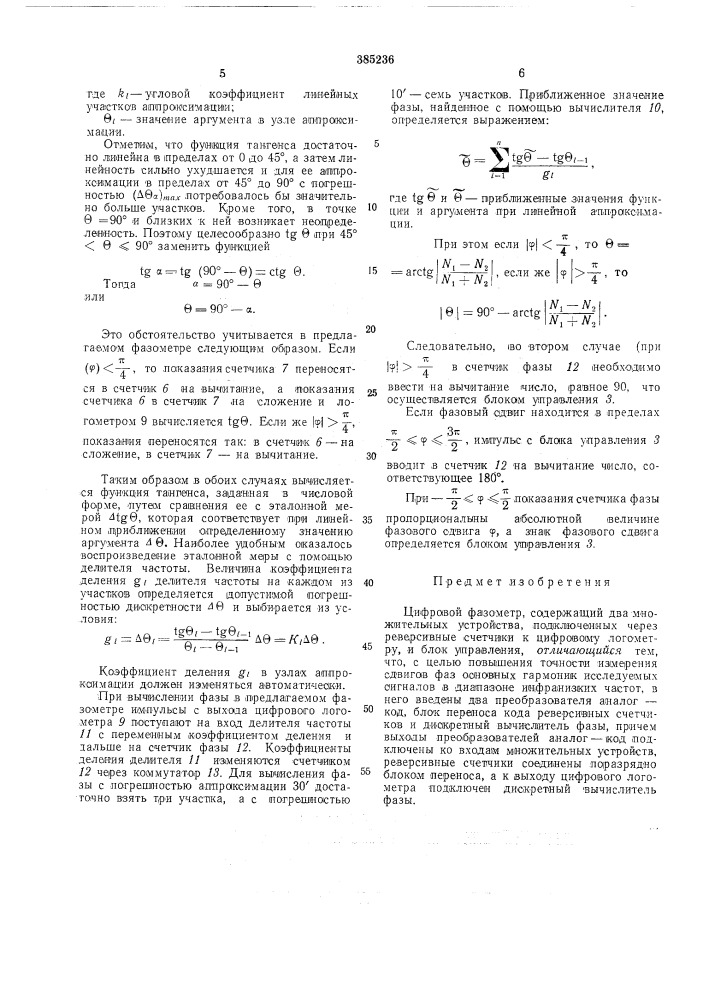 Цифровой фазометр (патент 385236)