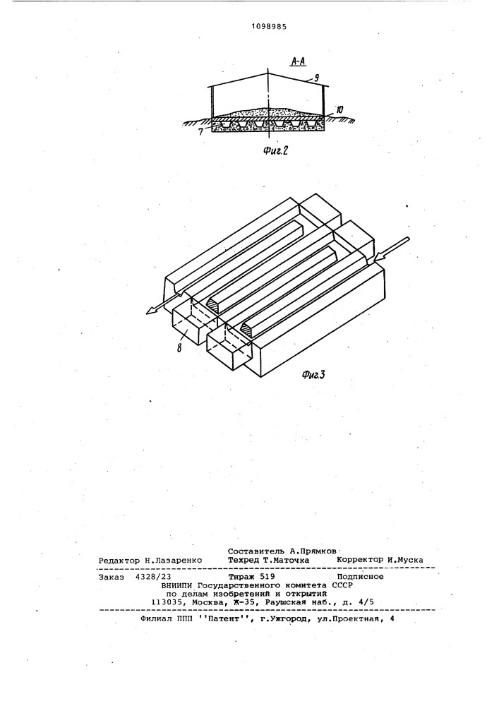 Установка для приготовления асфальтобетонной смеси (патент 1098985)