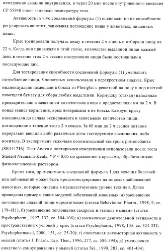 Производные пиридин-3-карбоксамида в качестве обратных агонистов св1 (патент 2404164)