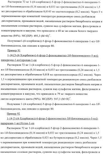 Новые индольные или бензимидазольные производные (патент 2394027)