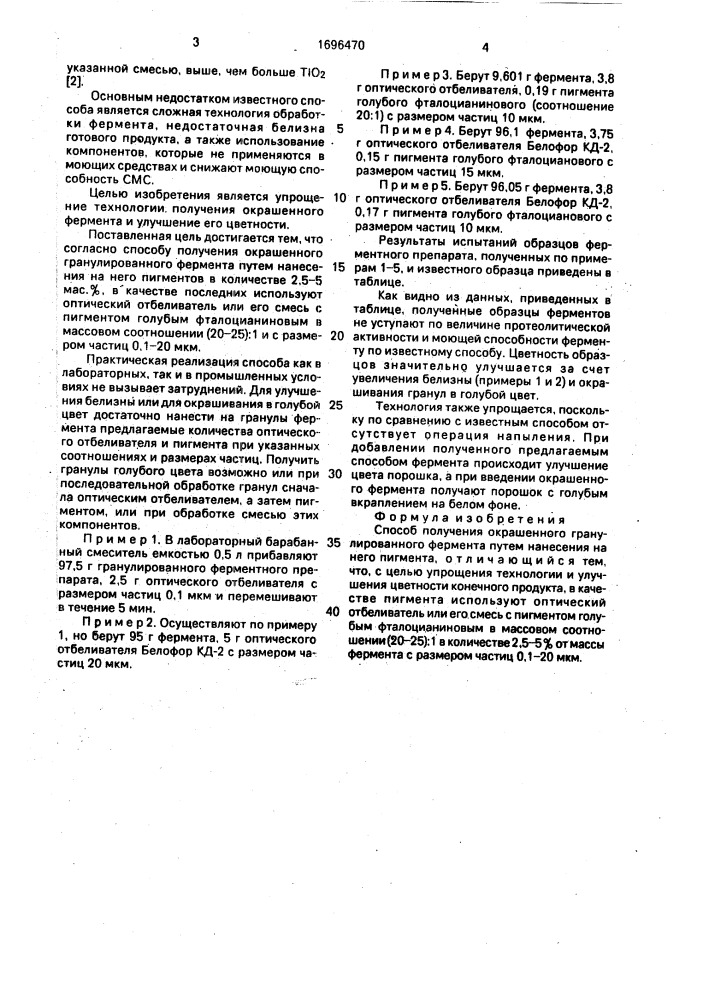 Способ получения окрашенного гранулированного фермента (патент 1696470)