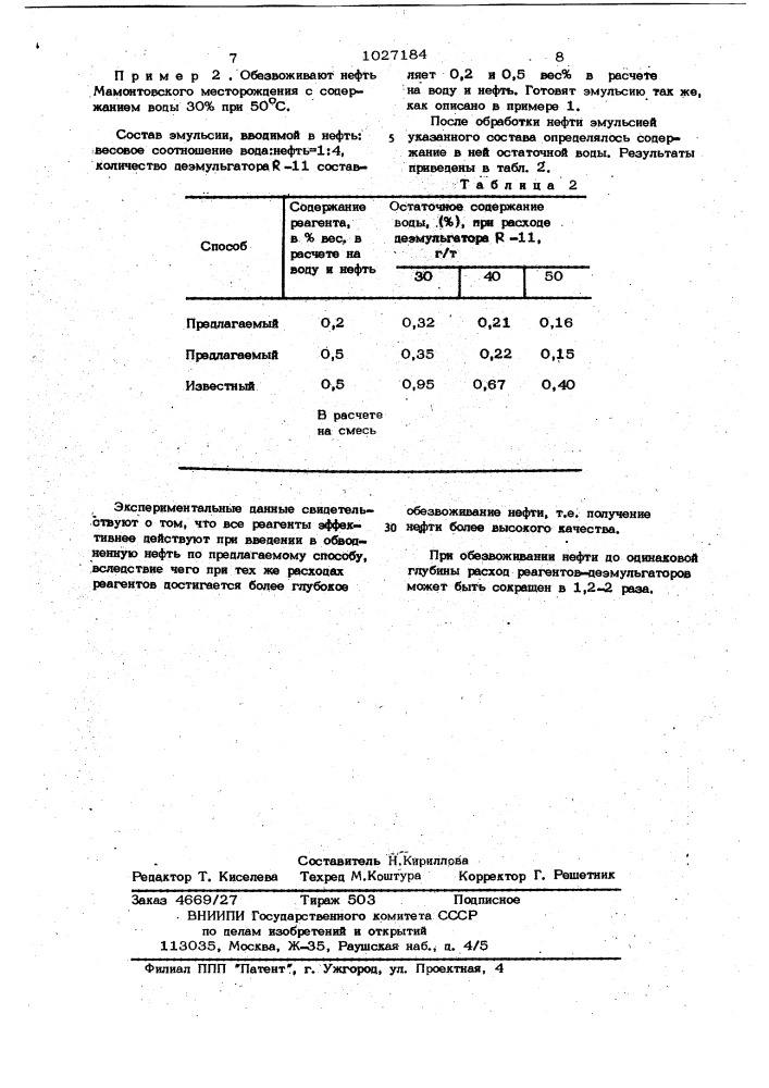 Способ подготовки нефти (патент 1027184)