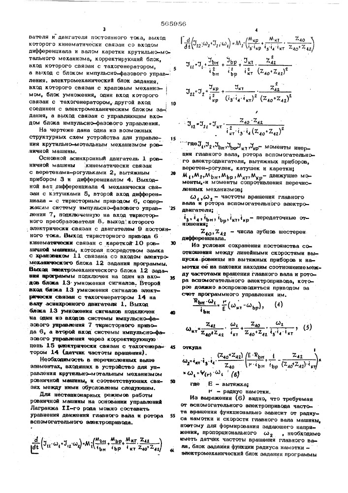 Устройство для управления крутильномотальным механизмом (патент 565956)