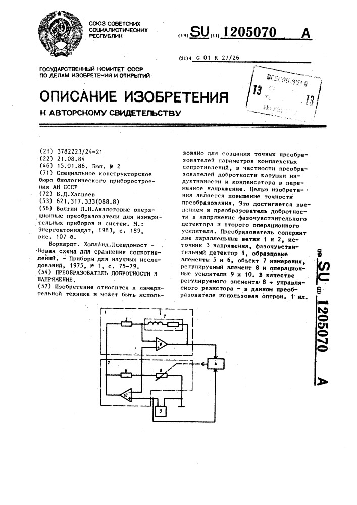 Преобразователь добротности в напряжение (патент 1205070)