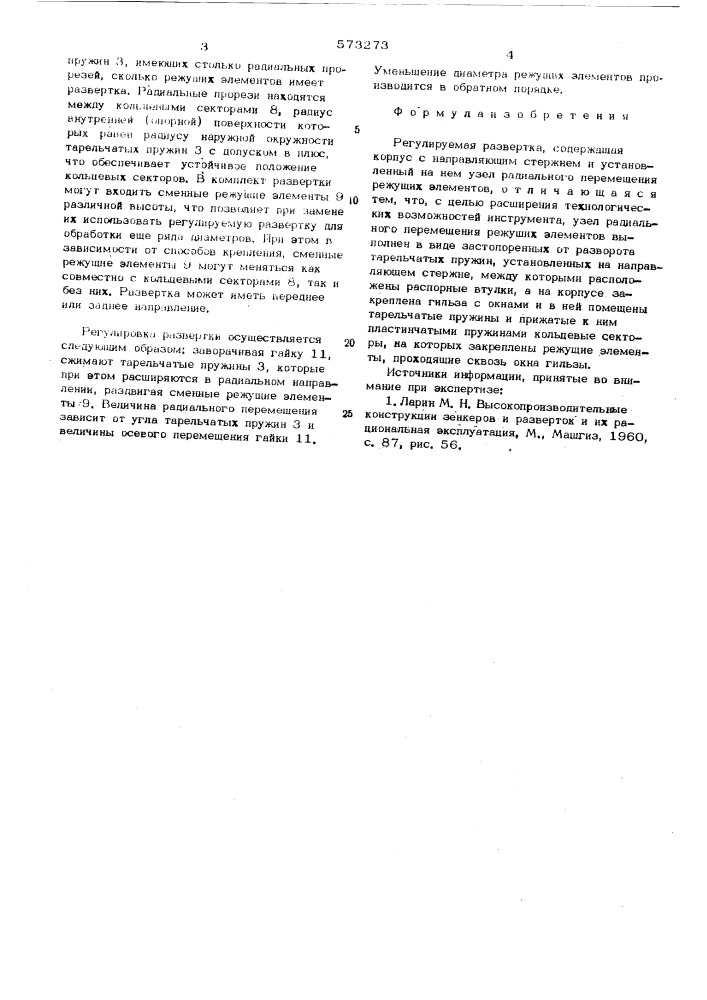 Регулируемая развертка (патент 573273)