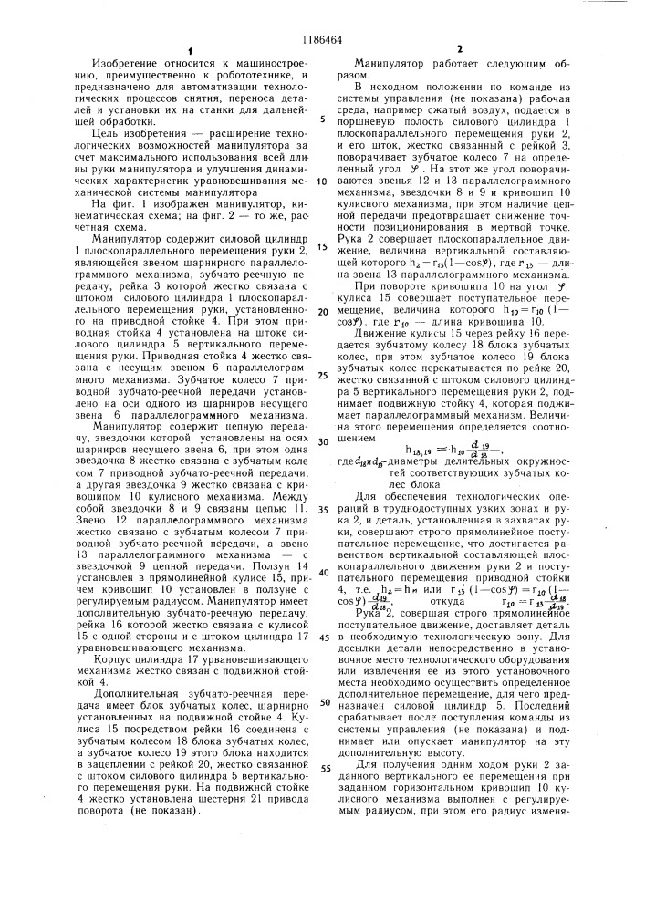 Манипулятор (патент 1186464)