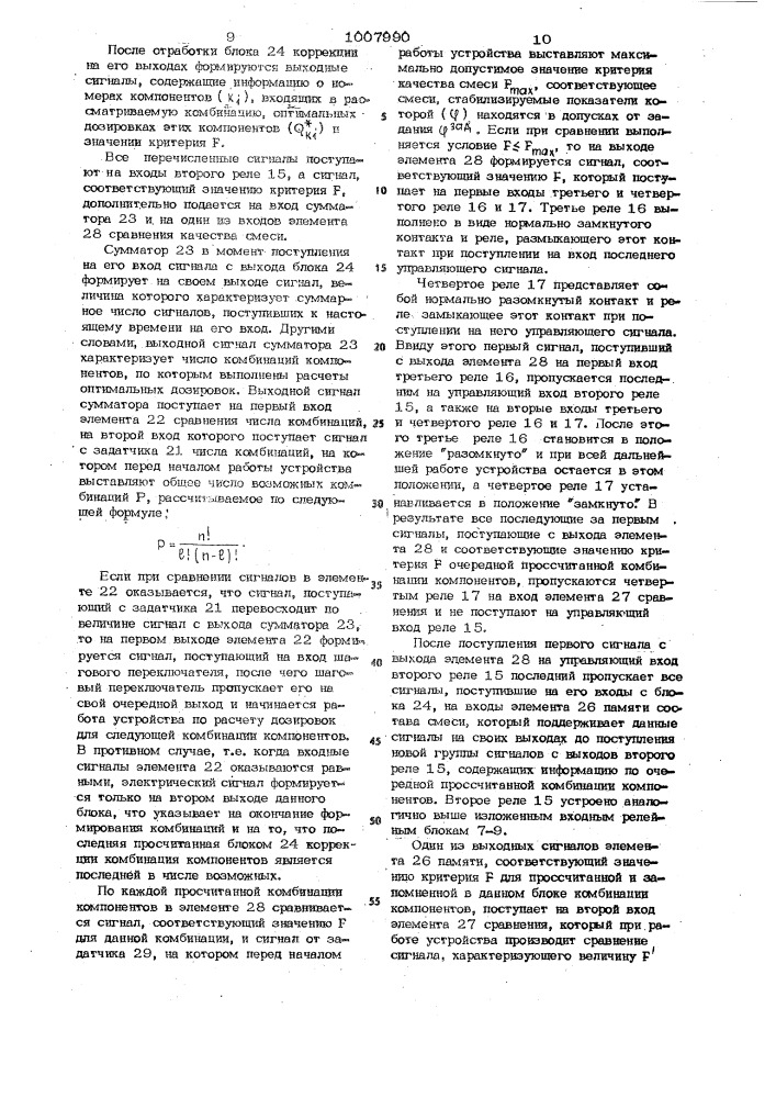 Устройство управления порционным приготовлением цементной сырьевой смеси (патент 1007990)