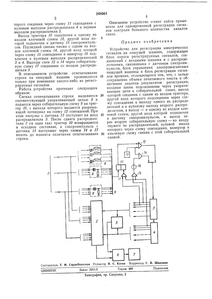 Устройство для регистрации электрических сигналов на пишущей машине (патент 248061)