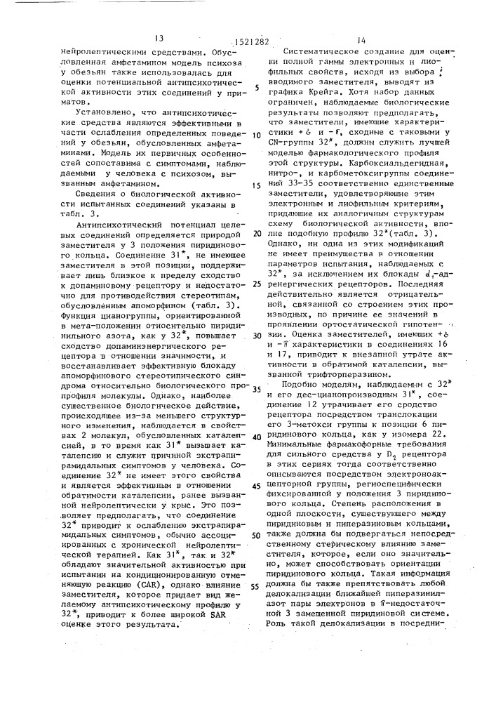 Способ получения циклических имидопроизводных 2-(4- бутилпиперазин-1-ил)-пиридинов или их фармацевтически приемлемых солей (патент 1521282)