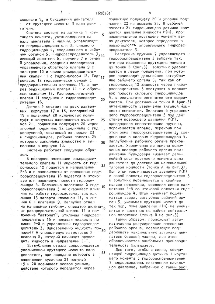 Система автоматического управления бульдозером (патент 1698381)