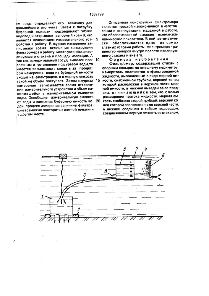 Фильтромер (патент 1682799)