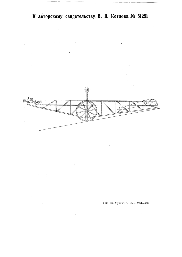 Подвижной транспортер для штучных грузов (патент 51281)