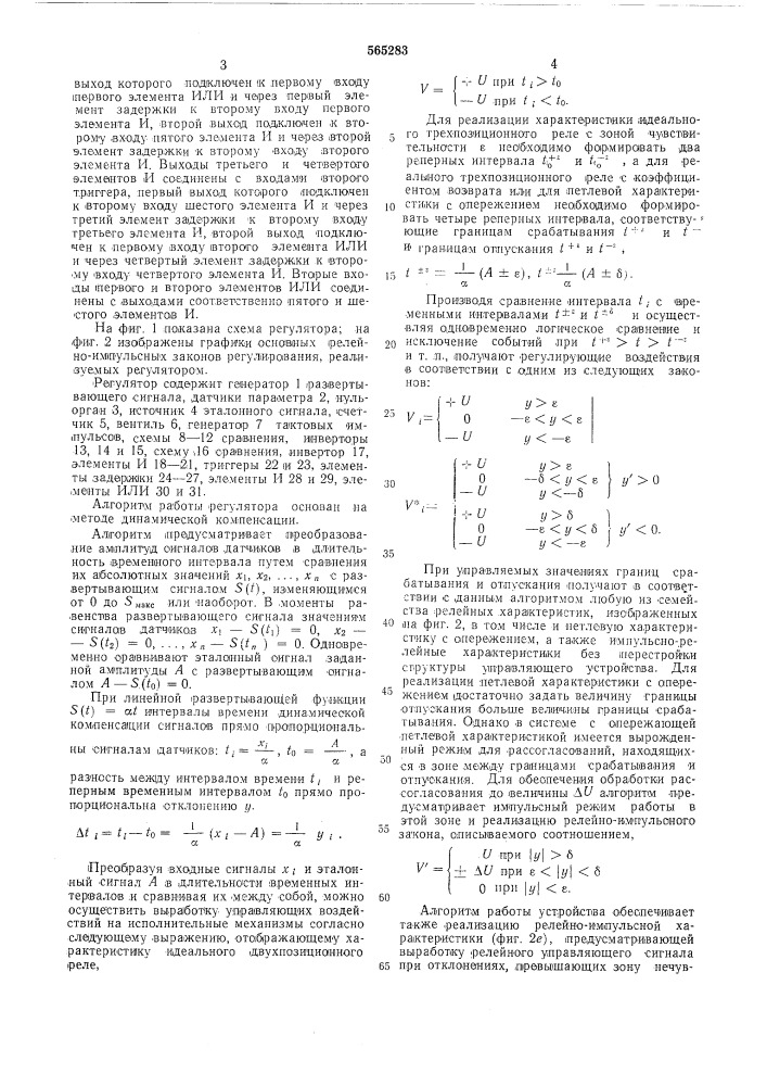 Многоканальный импульсный регулятор (патент 565283)